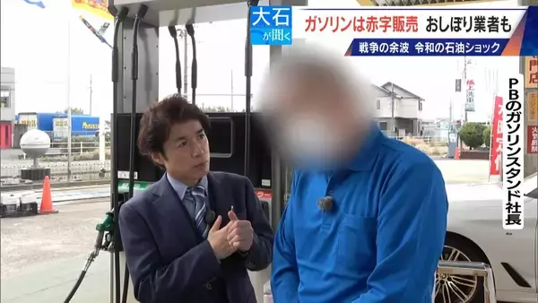 「1リットル200円で仕入れたガソリンを169円で赤字販売!? ｢仕入れられない｣スタンドも おしぼり業者は ｢値上げ通知が来るばかり｣“令和の石油ショック”」の画像