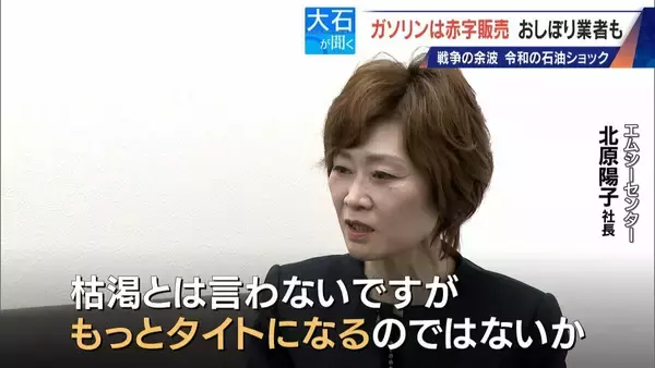 「1リットル200円で仕入れたガソリンを169円で赤字販売!? ｢仕入れられない｣スタンドも おしぼり業者は ｢値上げ通知が来るばかり｣“令和の石油ショック”」の画像