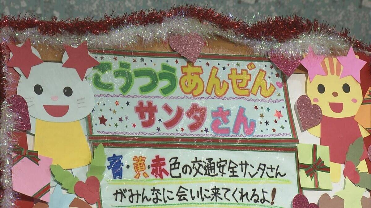 3色の衣装を着たサンタが園児にプレゼント ｢交通安全を守ることを約束した｣ 岐阜県警や交通安全協会などが企画