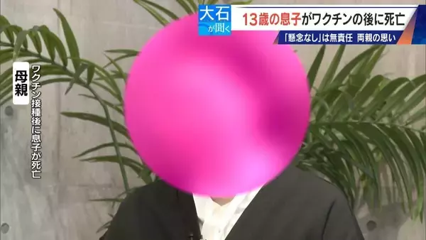 「13歳息子が新型コロナワクチン接種後に死亡 両親を再び取材 救済認定されたが｢怒りしかない｣ 国は“重大な懸念なし”」の画像