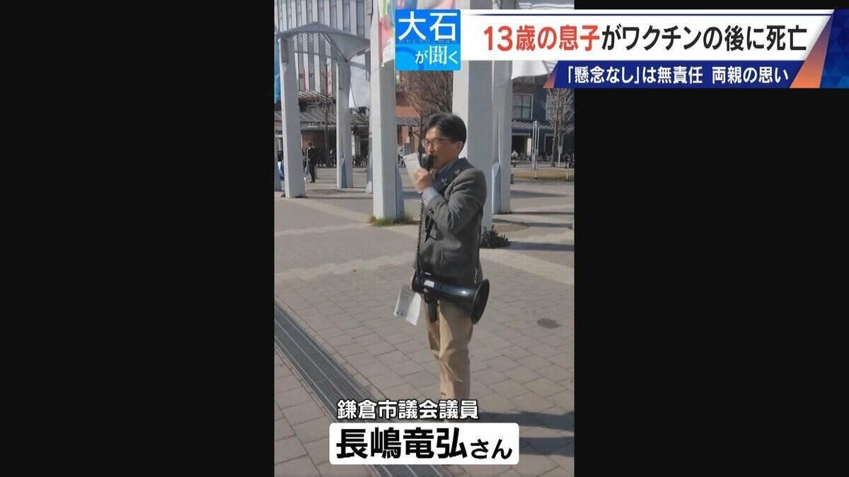 13歳息子が新型コロナワクチン接種後に死亡 両親を再び取材 救済認定されたが｢怒りしかない｣ 国は“重大な懸念なし”