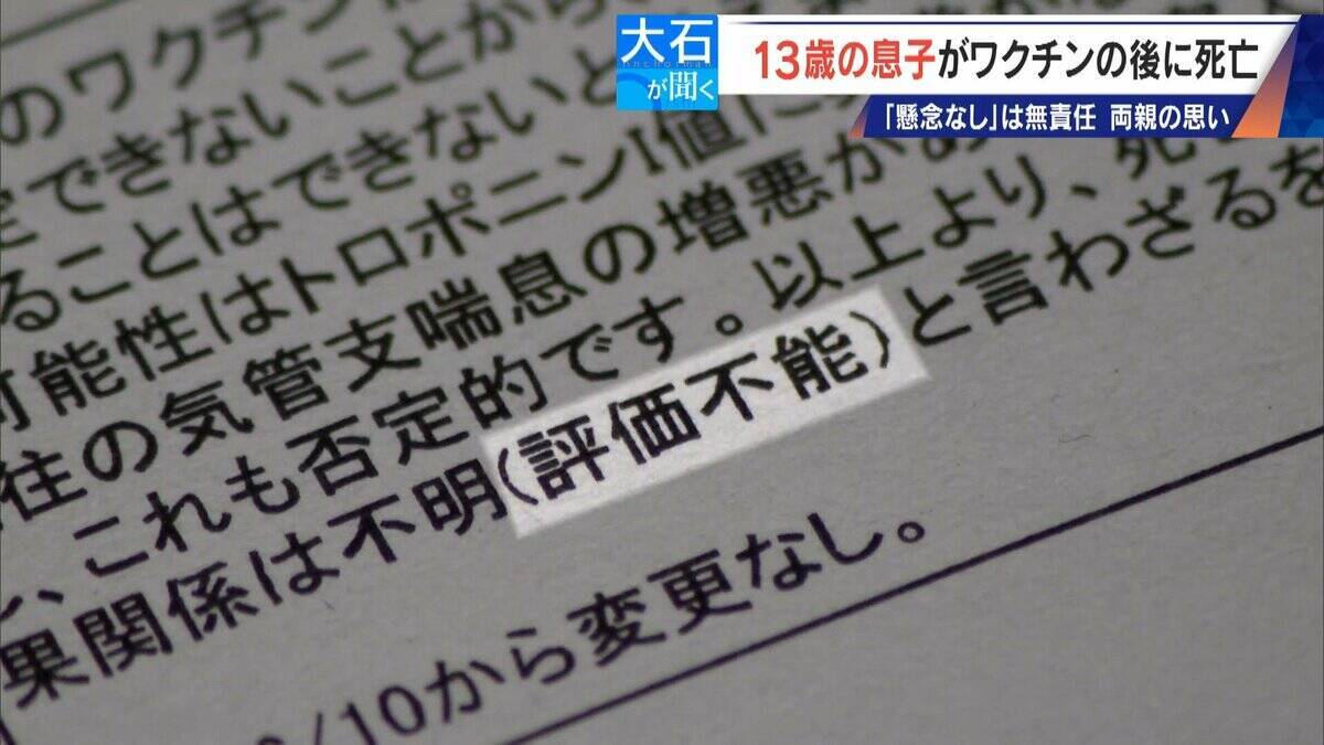 13歳息子が新型コロナワクチン接種後に死亡 両親を再び取材 救済認定されたが｢怒りしかない｣ 国は“重大な懸念なし”