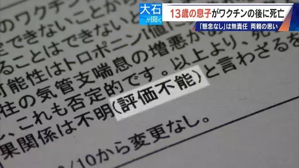 「13歳息子が新型コロナワクチン接種後に死亡 両親を再び取材 救済認定されたが｢怒りしかない｣ 国は“重大な懸念なし”」の画像