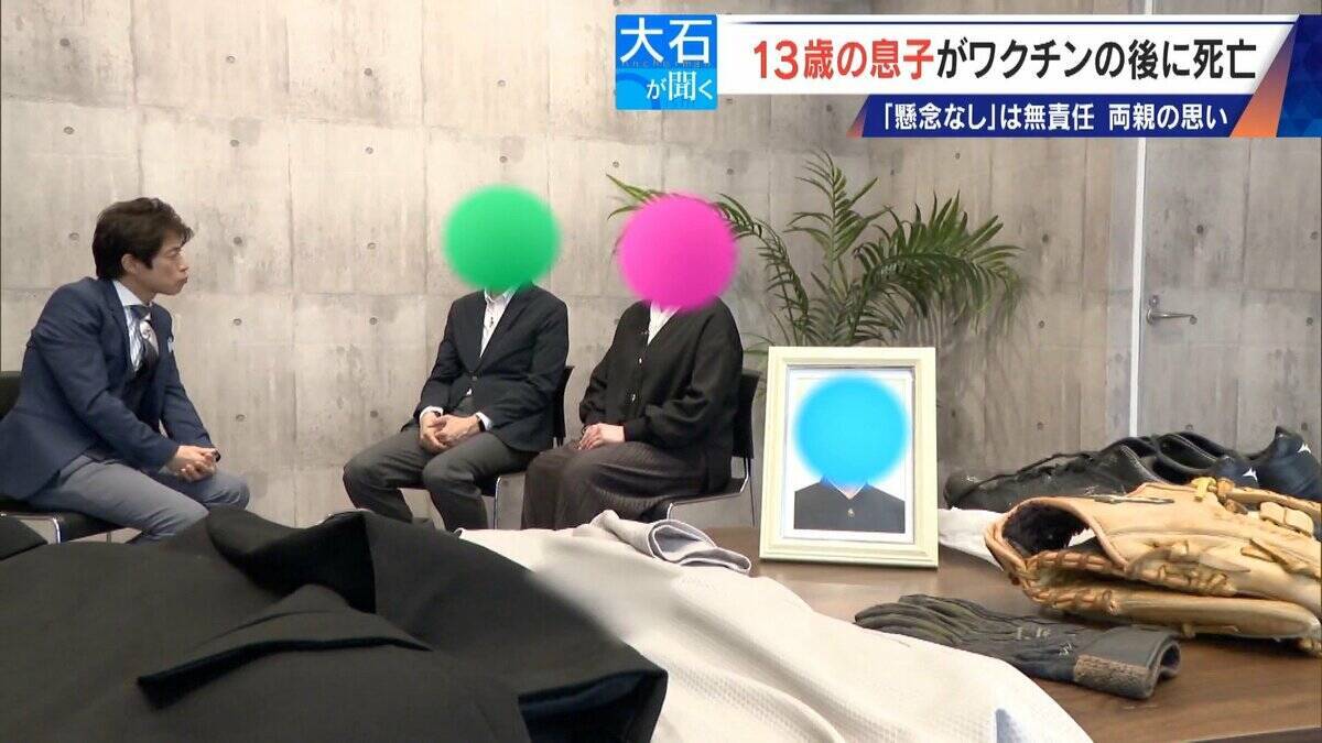 13歳息子が新型コロナワクチン接種後に死亡 両親を再び取材 救済認定されたが｢怒りしかない｣ 国は“重大な懸念なし”