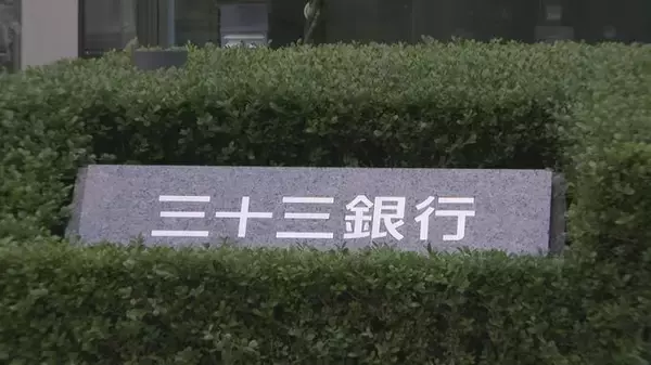 三十三FG 約27億円取り立て不能または遅延の恐れ クレカ決済代行業者「全東信」の破産開始決定で  負債総額は約1259億円で今年最大規模の倒産に