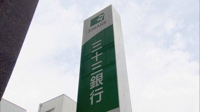 三十三FG 約27億円取り立て不能または遅延の恐れ クレカ決済代行業者「全東信」の破産開始決定で  負債総額は約1259億円で今年最大規模の倒産に