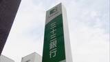 「三十三FG 約27億円取り立て不能または遅延の恐れ クレカ決済代行業者「全東信」の破産開始決定で  負債総額は約1259億円で今年最大規模の倒産に」の画像2
