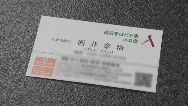 「天下の奇祭“国府宮はだか祭”を支える旅館 名物社長が62歳で他界… ｢はだか祭は人生の一部｣｢渦の中で命の尊さ感じる｣ 愛知･稲沢市」の画像