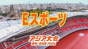 【選手一覧】Eスポーツ 栗原悠輝（11）・小瀬古雄大・東蓮汰など 日本代表選手　【アジア大会2026】