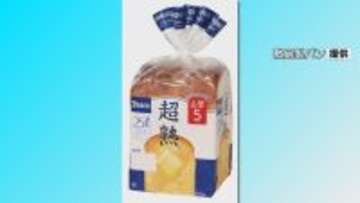 食パン｢超熟｣に“小型のネズミ”の一部と見られる異物混入か　購入者からのメールで判明　敷島製パンが約10万個を自主回収