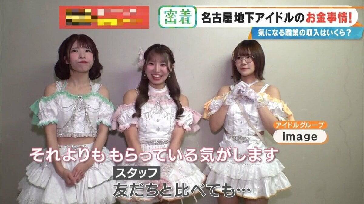 地下アイドルの収入はいくら？｢社会人よりもらっている｣ 禁断の“お金事情”を取材  メジャーデビューは…したくない⁉ 名古屋