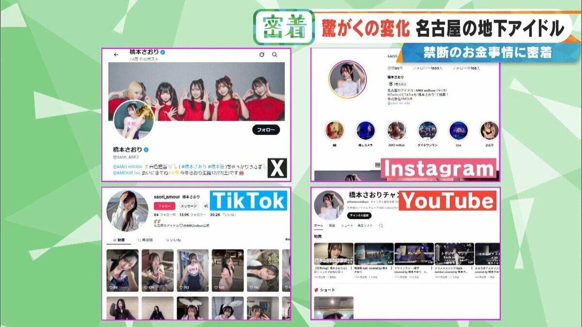 地下アイドルの収入はいくら？｢社会人よりもらっている｣ 禁断の“お金事情”を取材  メジャーデビューは…したくない⁉ 名古屋