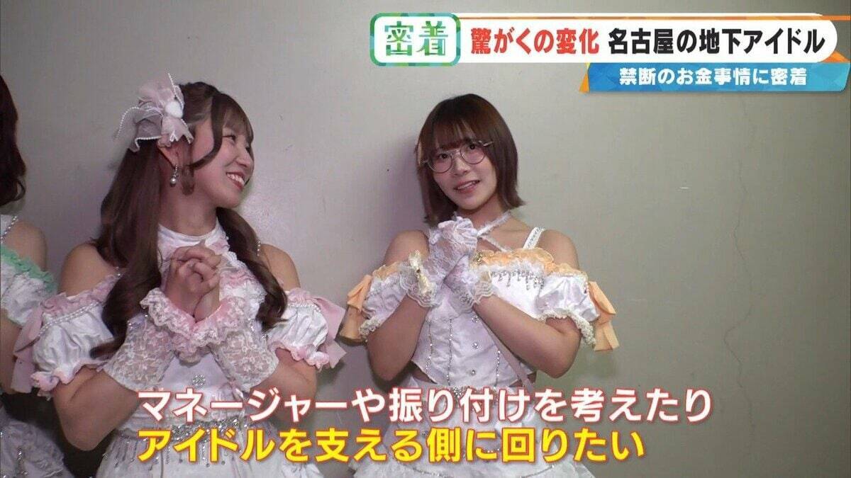 地下アイドルの収入はいくら？｢社会人よりもらっている｣ 禁断の“お金事情”を取材  メジャーデビューは…したくない⁉ 名古屋