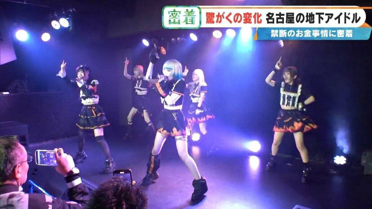 地下アイドルの収入はいくら？｢社会人よりもらっている｣ 禁断の“お金事情”を取材  メジャーデビューは…したくない⁉ 名古屋