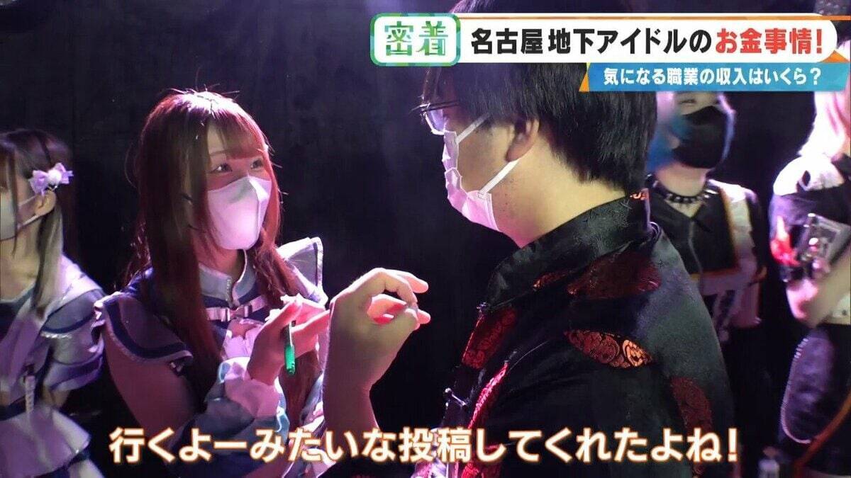 地下アイドルの収入はいくら？｢社会人よりもらっている｣ 禁断の“お金事情”を取材  メジャーデビューは…したくない⁉ 名古屋