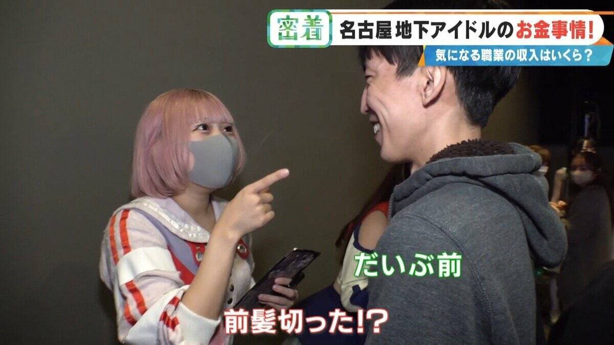 地下アイドルの収入はいくら？｢社会人よりもらっている｣ 禁断の“お金事情”を取材  メジャーデビューは…したくない⁉ 名古屋