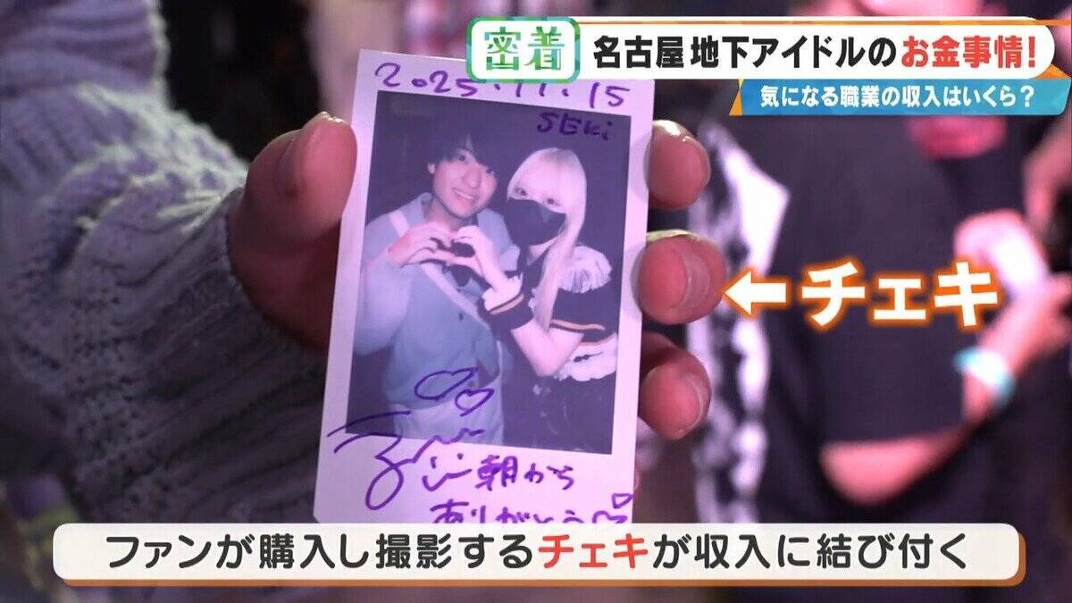 地下アイドルの収入はいくら？｢社会人よりもらっている｣ 禁断の“お金事情”を取材  メジャーデビューは…したくない⁉ 名古屋