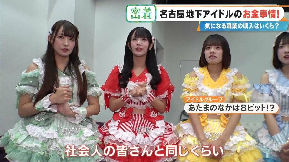 地下アイドルの収入はいくら？｢社会人よりもらっている｣ 禁断の“お金事情”を取材  メジャーデビューは…したくない⁉ 名古屋