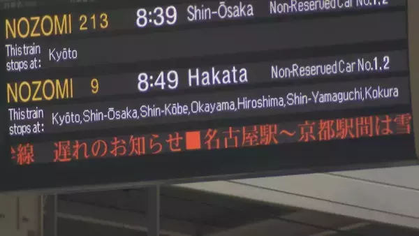 「最長寒波大雪のピーク越える　減速運転の東海道新幹線も平常運転に戻り遅れ解消　高速道路の通行止めも解除」の画像