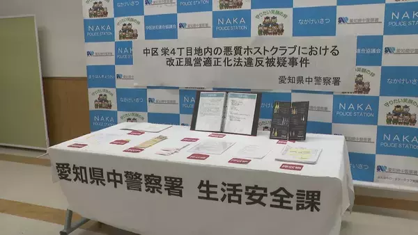 「女性客（39）に「俺にはお前しかいない」　売掛金回収目的で売春持ち掛けた疑いで名古屋のホスト（30）を逮捕　以前より女性客に売春させていたとみられるが容疑を否認　ホストクラブからは「支払誓約書」も押収」の画像