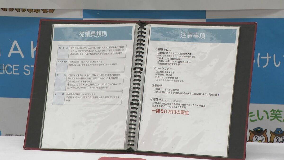 女性客（39）に「俺にはお前しかいない」　売掛金回収目的で売春持ち掛けた疑いで名古屋のホスト（30）を逮捕　以前より女性客に売春させていたとみられるが容疑を否認　ホストクラブからは「支払誓約書」も押収