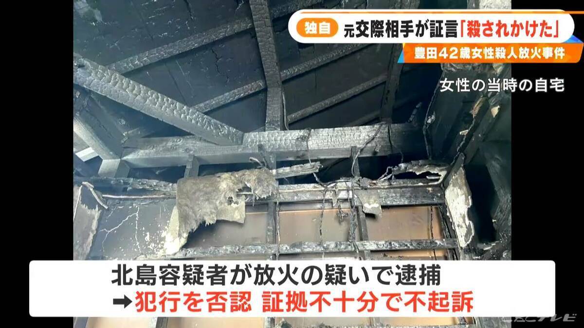 ｢全身ボコボコにされて…もう殺されると｣ 殺人放火事件で逮捕された男の元交際相手が語る恐怖 警察に保護された直後“家が燃やされた”