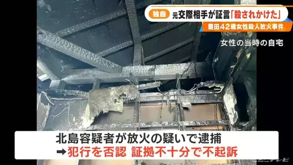 「｢全身ボコボコにされて…もう殺されると｣ 殺人放火事件で逮捕された男の元交際相手が語る恐怖 警察に保護された直後“家が燃やされた”」の画像