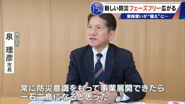 「服や靴･コップも…普段使いのアイテムが備えに!? 災害時にそのまま役立つ“フェーズフリー” 遊び場も避難施設に」の画像