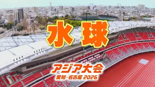 【選手一覧】水球 足立聖弥・有馬優美・稲場晴香など 日本代表選手　【アジア大会2026】