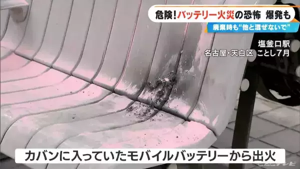 リチウムイオン電池 なぜ発火･爆発するの？メカニズムを聞く 地下鉄でモバイルバッテリーから出火したことも… 何に気をつければいい？