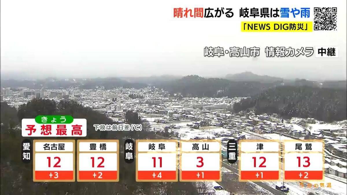 岐阜県で雪や雨か 山地を中心に積雪や路面凍結に注意を 最高気温は名古屋･豊橋･津で12℃予想 愛知･岐阜･三重の天気予報（1/5 昼）