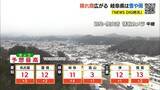 「岐阜県で雪や雨か 山地を中心に積雪や路面凍結に注意を 最高気温は名古屋･豊橋･津で12℃予想 愛知･岐阜･三重の天気予報（1/5 昼）」の画像2