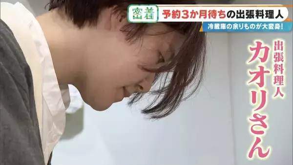“冷蔵庫の余り物”が3時間で12品の豪華料理に! 予約3か月待ちの出張料理人 イタリアン･和食･スペイン料理…｢おいしいは当たり前｣