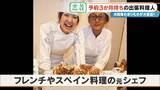 「“冷蔵庫の余り物”が3時間で12品の豪華料理に! 予約3か月待ちの出張料理人 イタリアン･和食･スペイン料理…｢おいしいは当たり前｣」の画像11