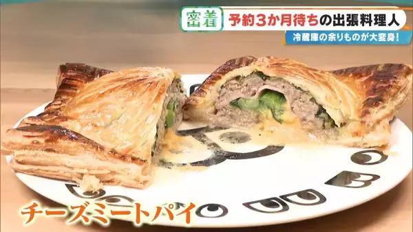 「“冷蔵庫の余り物”が3時間で12品の豪華料理に! 予約3か月待ちの出張料理人 イタリアン･和食･スペイン料理…｢おいしいは当たり前｣」の画像