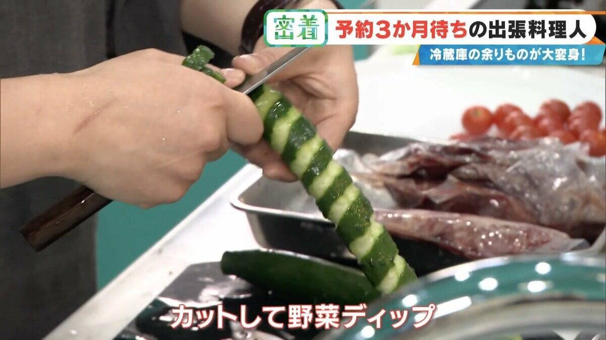 “冷蔵庫の余り物”が3時間で12品の豪華料理に! 予約3か月待ちの出張料理人 イタリアン･和食･スペイン料理…｢おいしいは当たり前｣