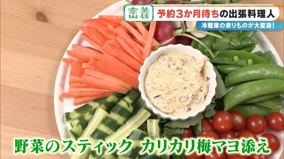 “冷蔵庫の余り物”が3時間で12品の豪華料理に! 予約3か月待ちの出張料理人 イタリアン･和食･スペイン料理…｢おいしいは当たり前｣