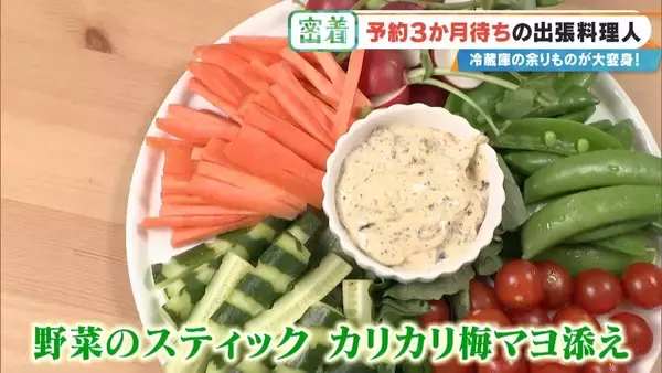 「“冷蔵庫の余り物”が3時間で12品の豪華料理に! 予約3か月待ちの出張料理人 イタリアン･和食･スペイン料理…｢おいしいは当たり前｣」の画像