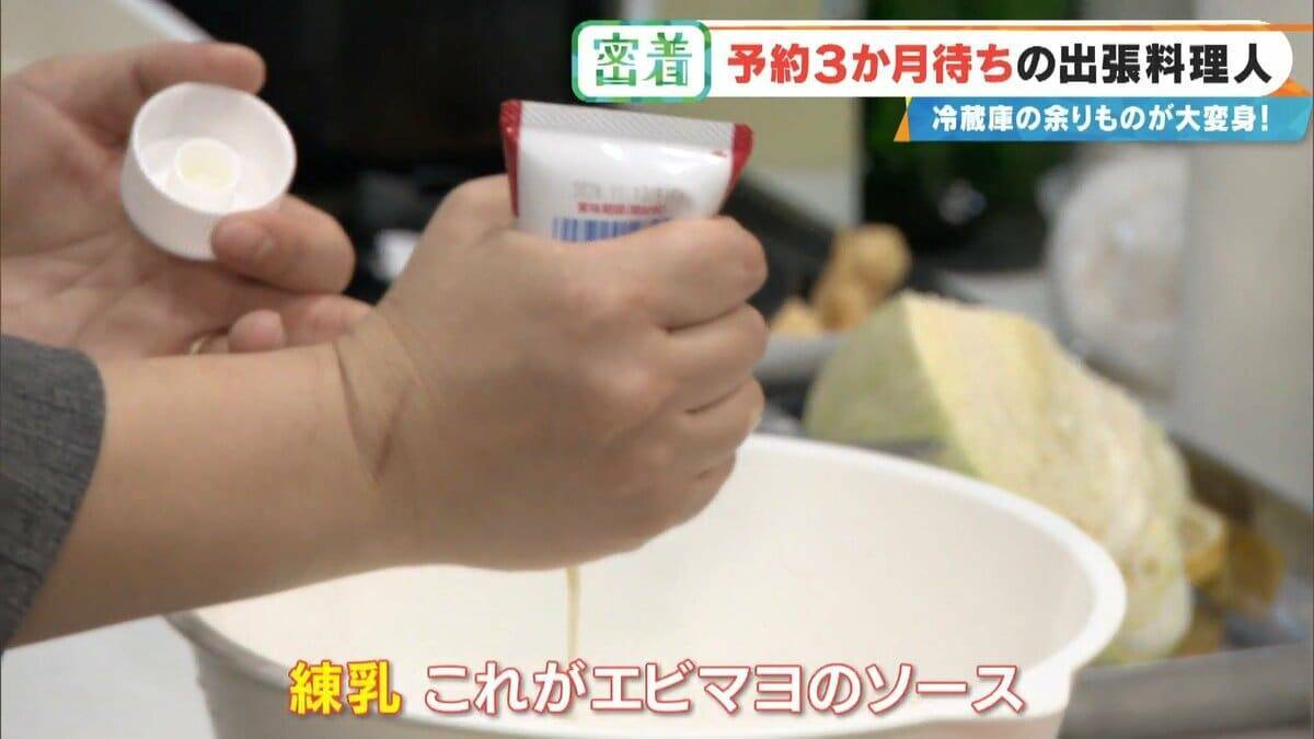 “冷蔵庫の余り物”が3時間で12品の豪華料理に! 予約3か月待ちの出張料理人 イタリアン･和食･スペイン料理…｢おいしいは当たり前｣