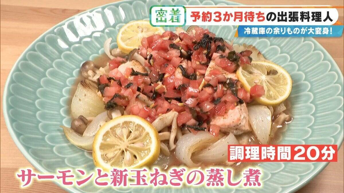 “冷蔵庫の余り物”が3時間で12品の豪華料理に! 予約3か月待ちの出張料理人 イタリアン･和食･スペイン料理…｢おいしいは当たり前｣