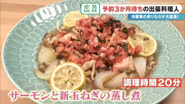 「“冷蔵庫の余り物”が3時間で12品の豪華料理に! 予約3か月待ちの出張料理人 イタリアン･和食･スペイン料理…｢おいしいは当たり前｣」の画像
