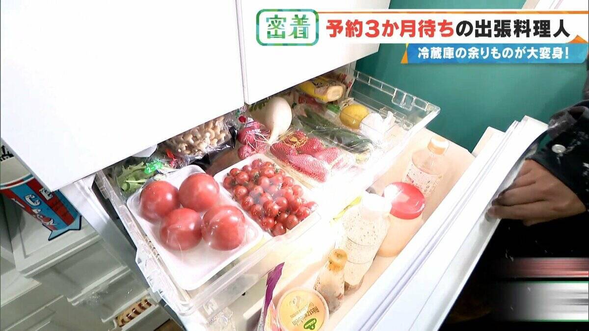 “冷蔵庫の余り物”が3時間で12品の豪華料理に! 予約3か月待ちの出張料理人 イタリアン･和食･スペイン料理…｢おいしいは当たり前｣
