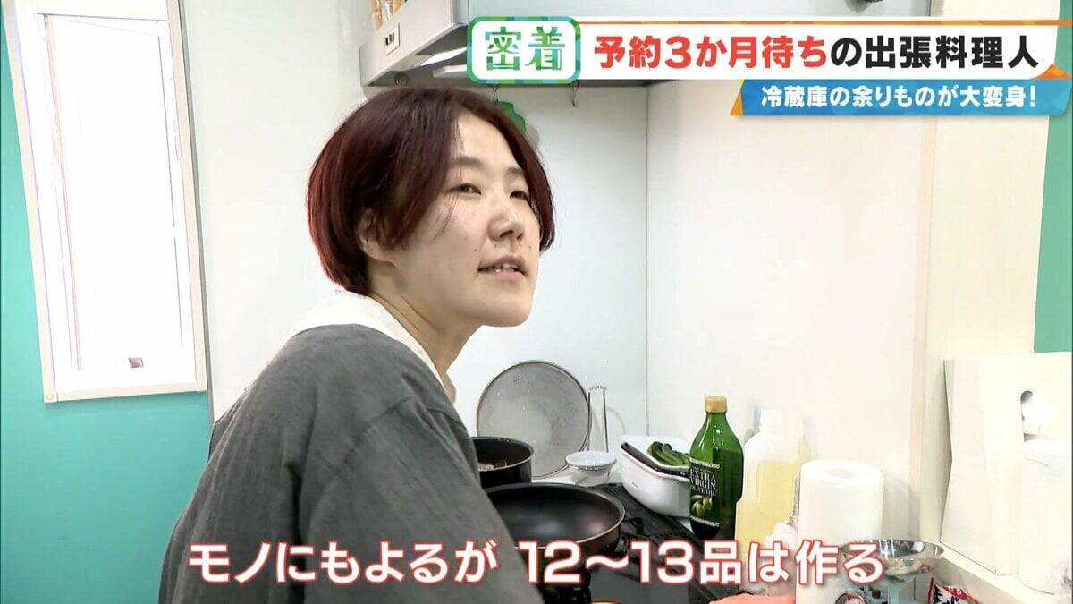 “冷蔵庫の余り物”が3時間で12品の豪華料理に! 予約3か月待ちの出張料理人 イタリアン･和食･スペイン料理…｢おいしいは当たり前｣