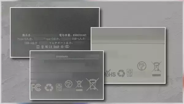 「容量偽装にニセPSEマーク… モバイルバッテリーの規制強化へ 第三者機関の検査義務化の方針」の画像