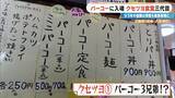 「｢彼女がいなかったら廃業してた｣ 創業93年の人気店を救ったのは元バイトの妻とファミレスの味!? 岐阜の“クセツヨ食堂”」の画像10