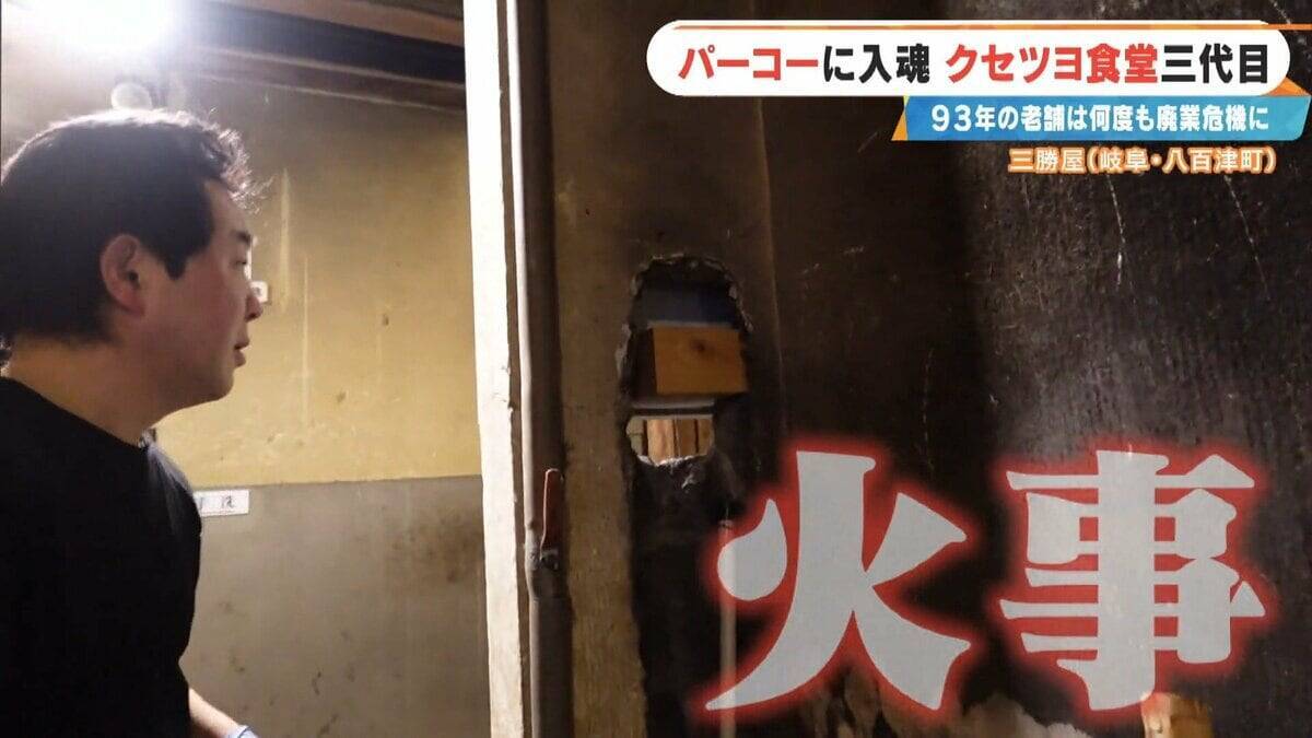 ｢彼女がいなかったら廃業してた｣ 創業93年の人気店を救ったのは元バイトの妻とファミレスの味!? 岐阜の“クセツヨ食堂”