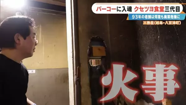 「｢彼女がいなかったら廃業してた｣ 創業93年の人気店を救ったのは元バイトの妻とファミレスの味!? 岐阜の“クセツヨ食堂”」の画像