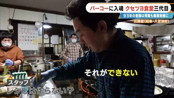 「｢彼女がいなかったら廃業してた｣ 創業93年の人気店を救ったのは元バイトの妻とファミレスの味!? 岐阜の“クセツヨ食堂”」の画像