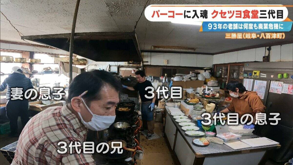 ｢彼女がいなかったら廃業してた｣ 創業93年の人気店を救ったのは元バイトの妻とファミレスの味!? 岐阜の“クセツヨ食堂”