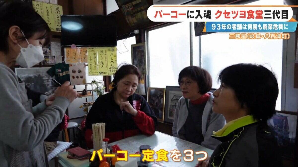 ｢彼女がいなかったら廃業してた｣ 創業93年の人気店を救ったのは元バイトの妻とファミレスの味!? 岐阜の“クセツヨ食堂”
